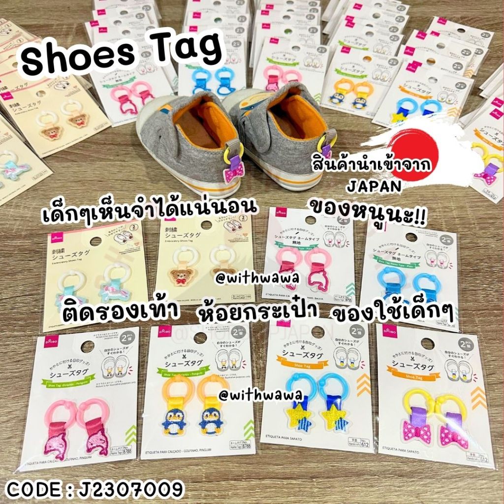 ✅พร้อมส่งในไทย✅  🇯🇵สินค้าญี่ปุ่น🇯🇵 Shoes Tag แท็กติด ห้อย รองเท้า  กระเป๋า ของใช้ นำเข้าจากญี่ปุ่น 🎌  J2307009