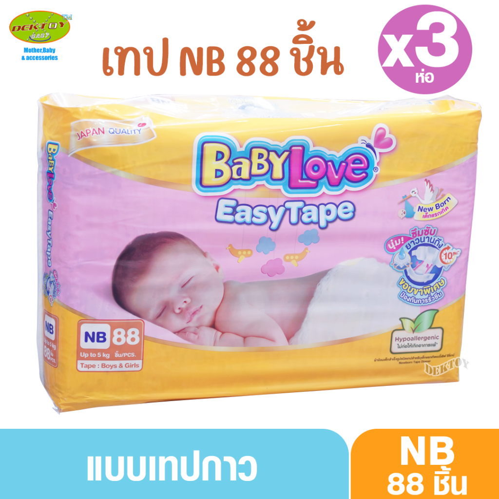 BABYLOVE EASY TAPE ผ้าอ้อมเด็ก เบบี้เลิฟ อีซี่ เทป ขนาดเมก้า ไซส์NB 88 ชิ้น