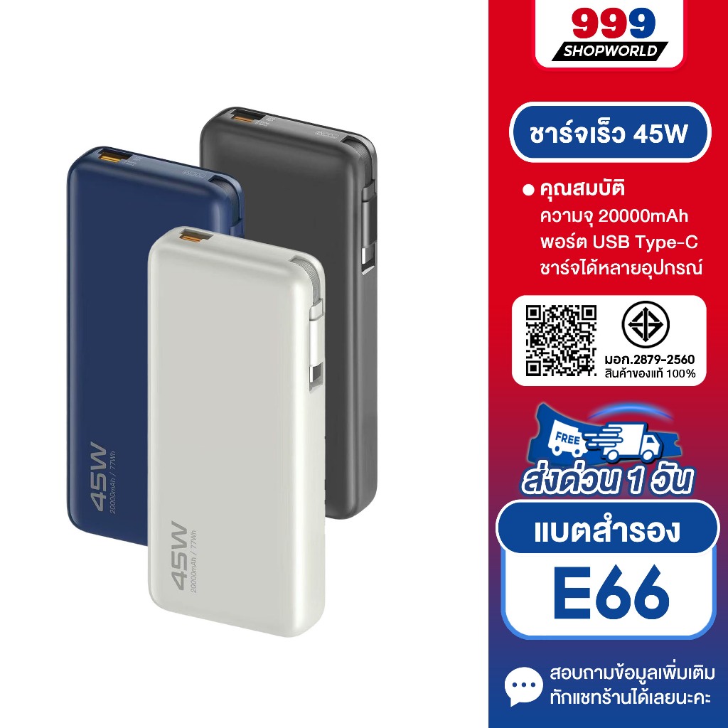 [ส่งเร็ว ส่งไว] Orsen&Eloop E66 Power Bank 20000mAh 45W Super Fast Charge ของแท้100%