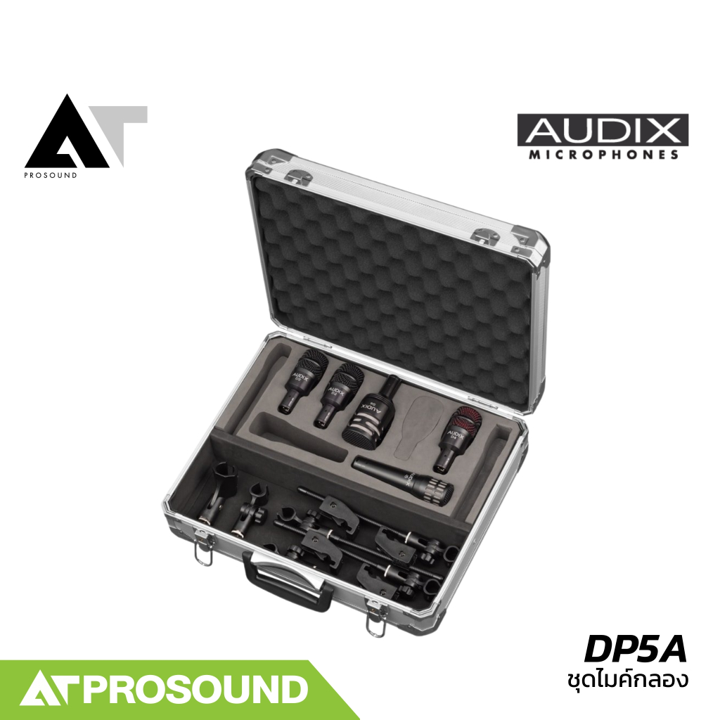 AUDIX DP5A ไมค์กลอง ไมค์กลองชุด 5 ตัว ชุดไมโครโฟนสำหรับจ่อกลองชุด บนเวทีหรือสตูดิโอ AT Prosound