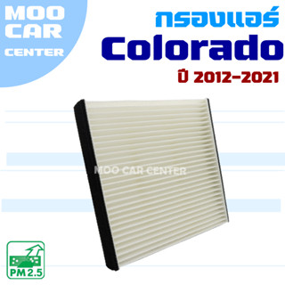กรองแอร์ Chevrolet Colorado ปี 2012-2021 (เชฟโรเลต โคโลราโด …