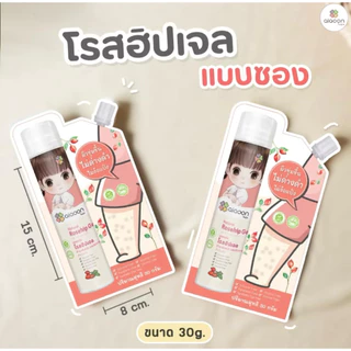(ส่งด่วน/ส่งทันที🔥) ไออุ่น โรสฮิปเจล (AiaoonRosehip Gel for Face and Body) บำรุงผิวหน้าผิวกายเด็ก