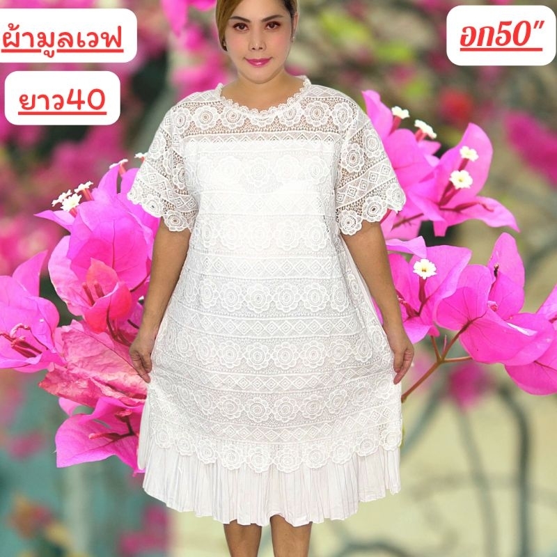 เข้าใหม่จ้าแม่ชุดเดรส ลูกไม้กระโปรงอัดพลีทอย่างดีสำหรับคุณแม่สาวอวบอกพลัสไซส์ อก50"ฟรีไซส46-50ใส่ใด้ใส่ออกงานสวยมากแม่