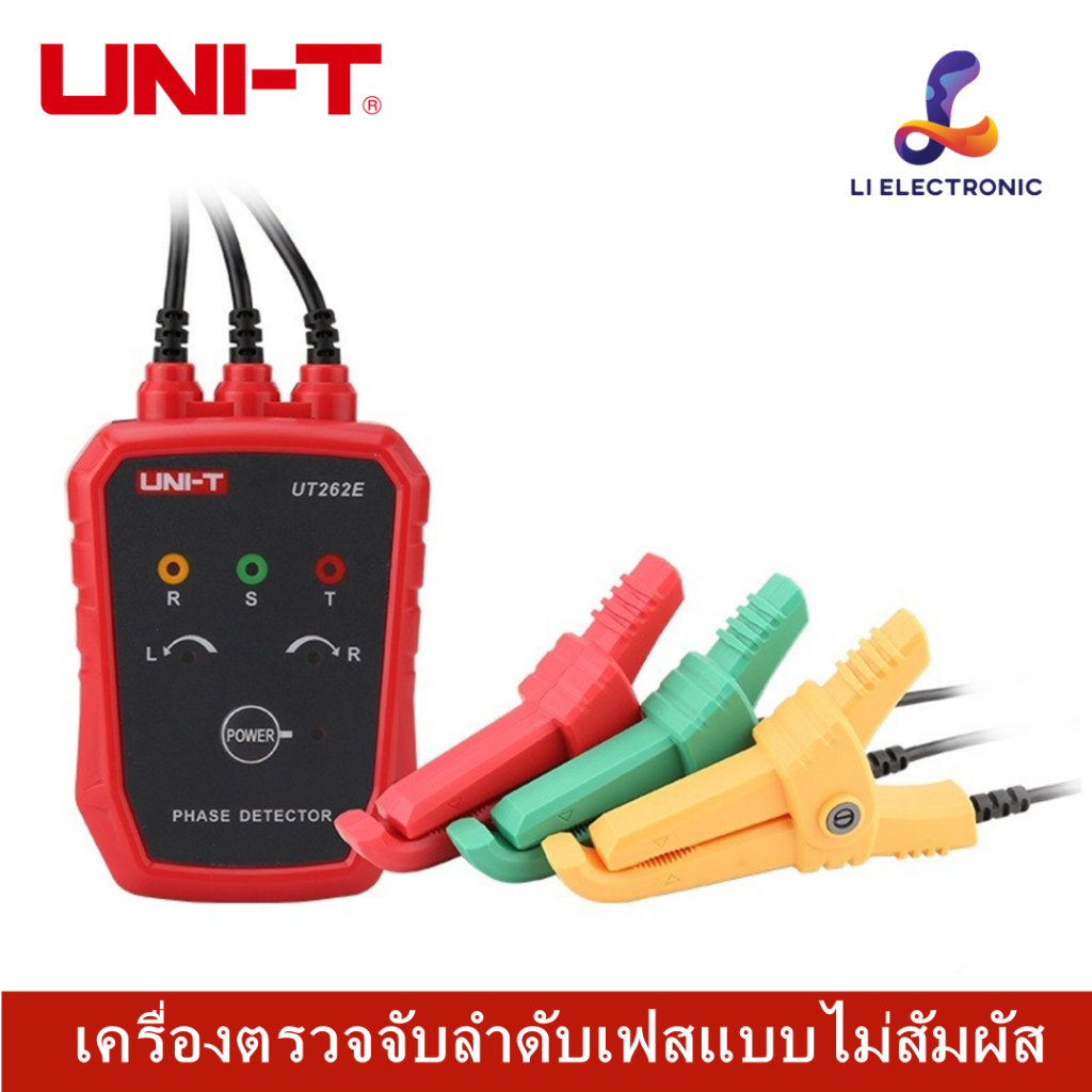 แท้ ส่งจากไทย  UNI-T UT262E เครื่องตรวจจับลำดับเฟสแบบไม่สัมผัส เครื่องตรวจจับลําดับเฟส ไม่สัมผัส AC7