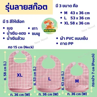 🚀พร้อมส่งจากไทย🚀 ผ้ากันเปื้อน ผู้ใหญ่ ผู้สูงอายุ ซิลิโคน Silicone Adult bib