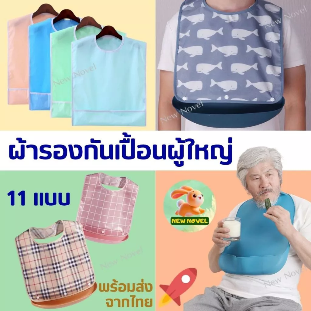 🚀พร้อมส่งจากไทย🚀 ผ้ากันเปื้อน ผู้ใหญ่ ผู้สูงอายุ ซิลิโคน Silicone Adult bib
