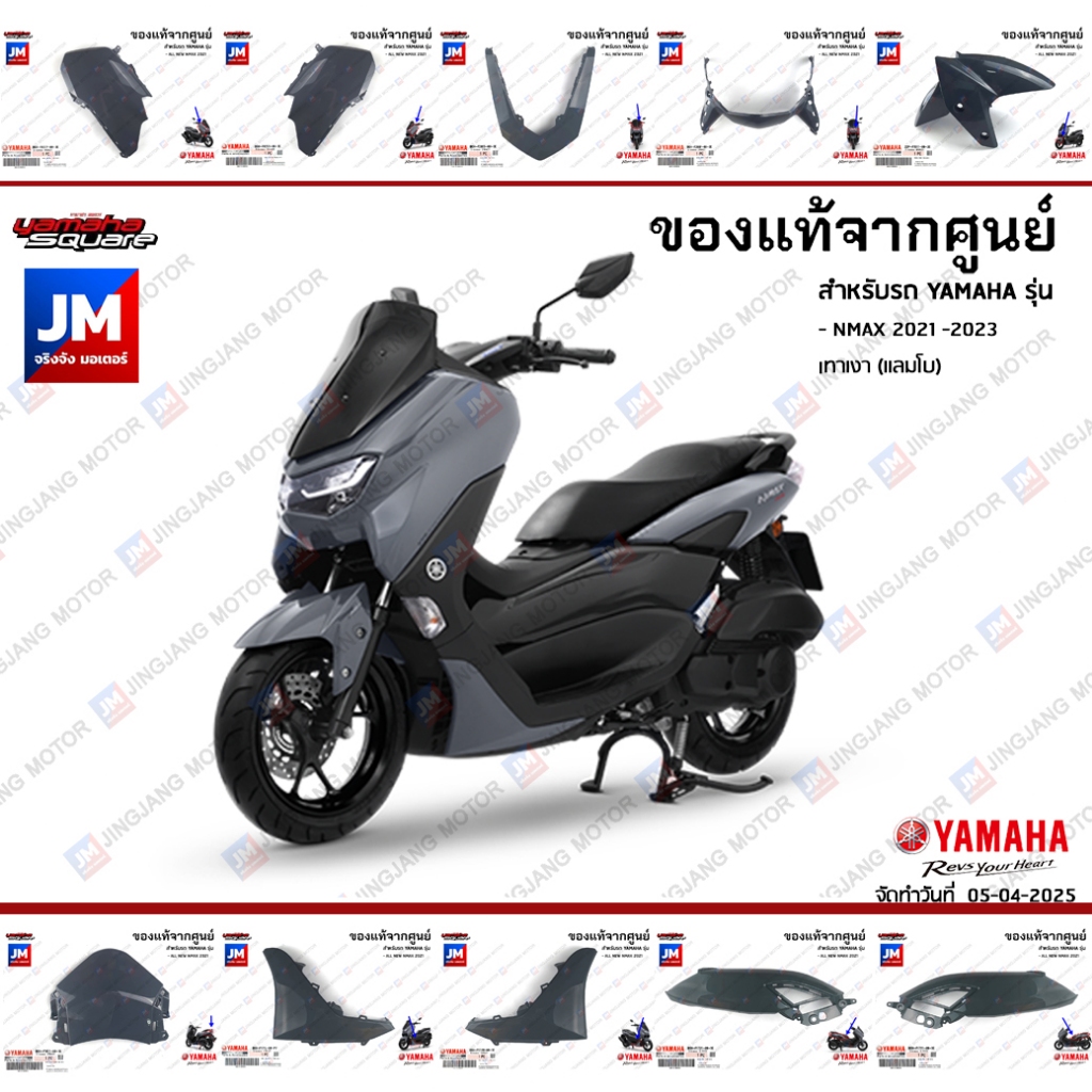 B6H(3E)ชุดสี ทั้งคัน, แฟริ่งสีเทา-ดำ, เทาเข้ม, เทาเงา (แลมโบ)YAMAHA NMAX 2021-2023