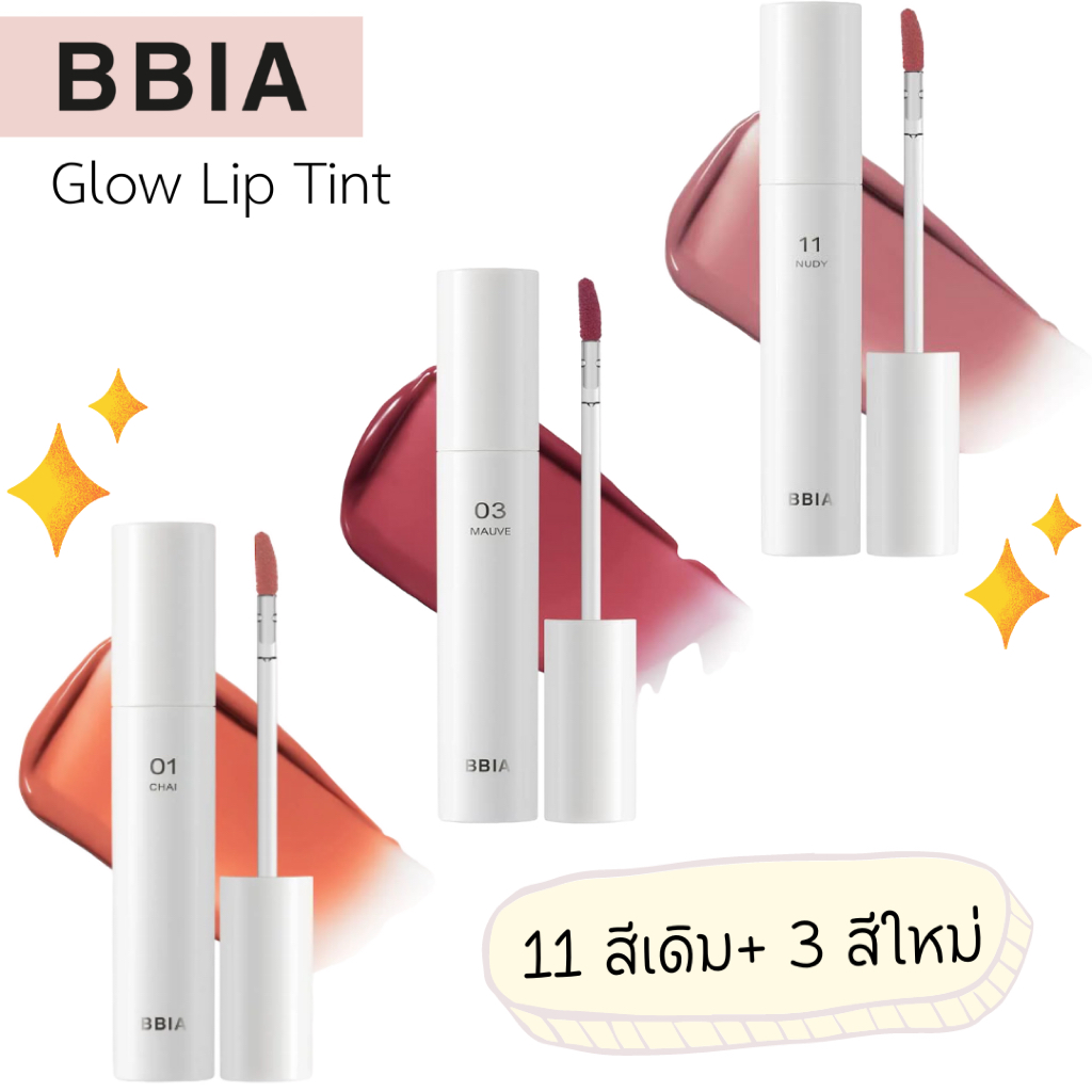 (🐳พร้อมส่ง) Bbia Glow Lip Tint ลิปทินต์ กึ่งกลอส ติดทนที่สุด