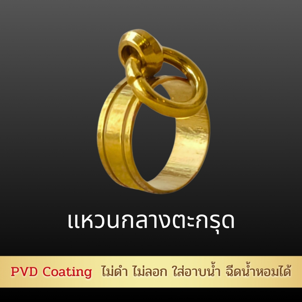 GM : แหวนกลางตะกรุด สแตนเลสแท้สีทอง เคลือบ PVD อย่างดีเบอร์ 6- 16 และ 18,20  แหวนกลางพร้อมห่วงสีทอง