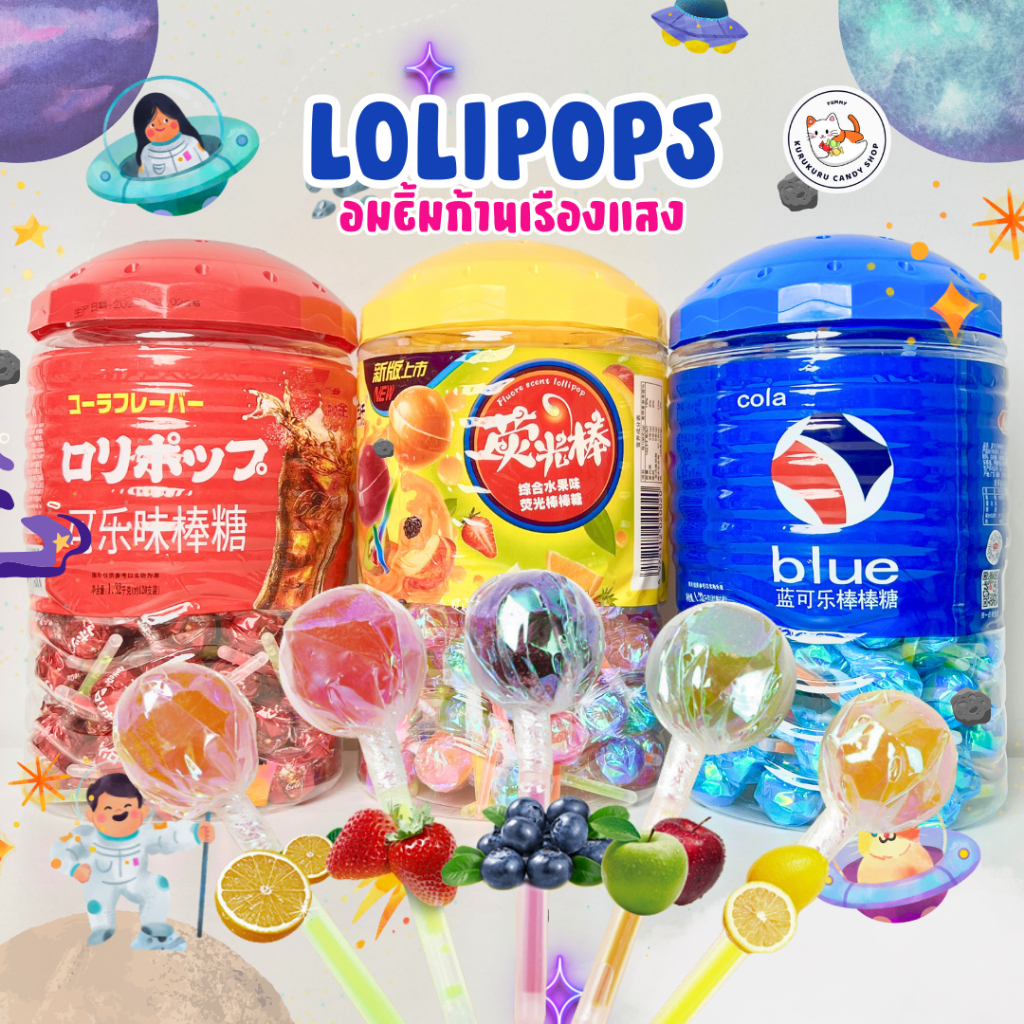 อมยิ้มก้านเรืองแสง ยกถัง 1.26กิโลกรัม (ประมาณ120ชิ้น) มี3ตัวให้เลือก รสผลไม้รวม รสบลูเป๊ปซี่ อร่อย เหมาะกับทุกงานปาร์ตี้