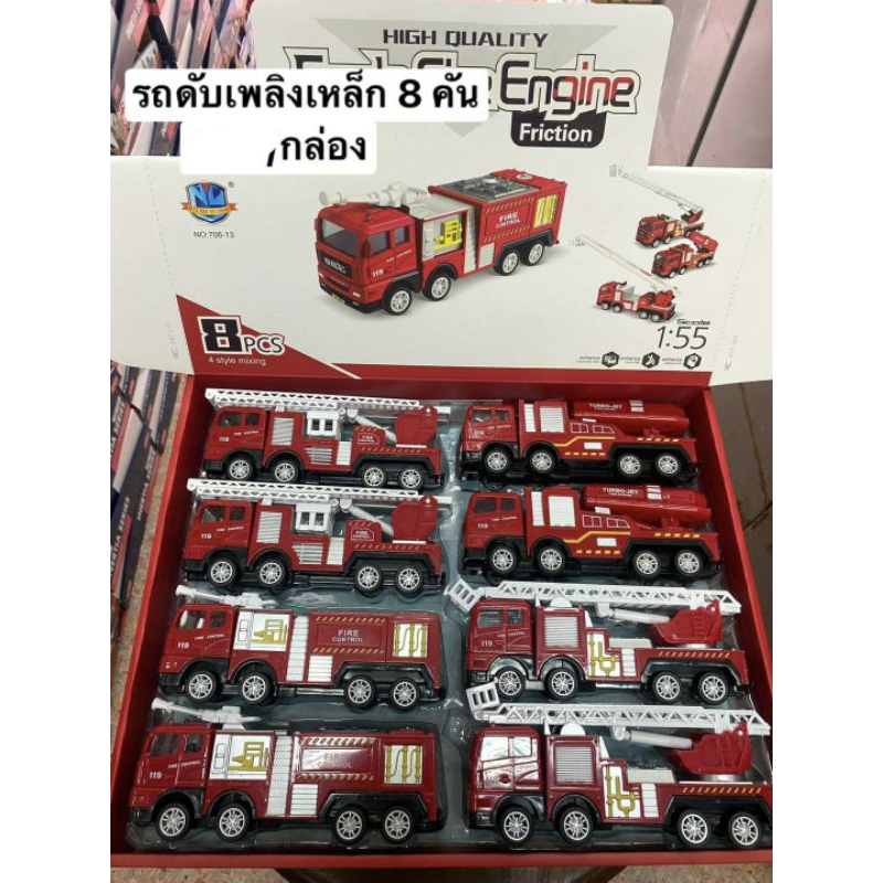 รถดับเพลิง8คันกล่อง450บาท