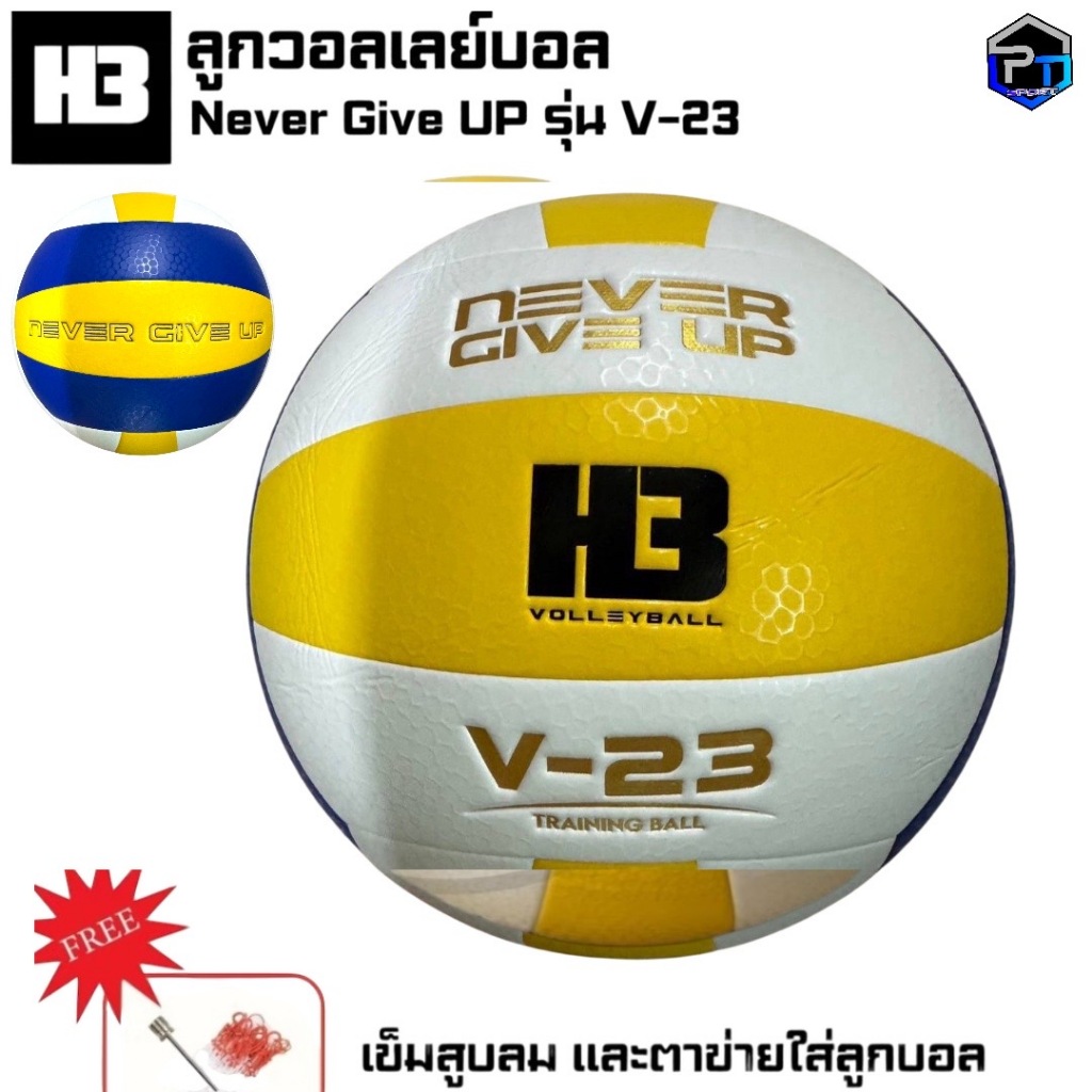 ลูกวอลเลย์บอล H3 Never Give UP รุ่น V-23 ของแท้ 100%ลายเทคเจอร์ลูกกอลฟ์