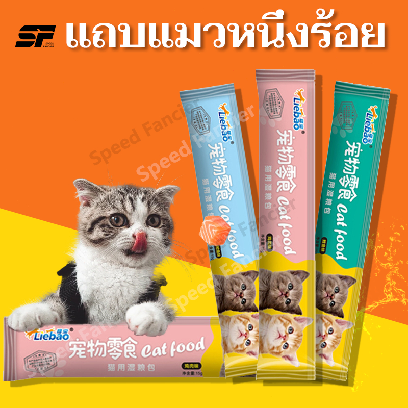 100 PCS ขนมแมว ขนมแมวเลีย อาหารเสริมแมว ขนมสัตว์เลี้ยง รสอร่อย ขนาด 15 กรัม  ไม่ต้องเคี้ยว รสไก่/รสปลาคอด/รสทูน่า
