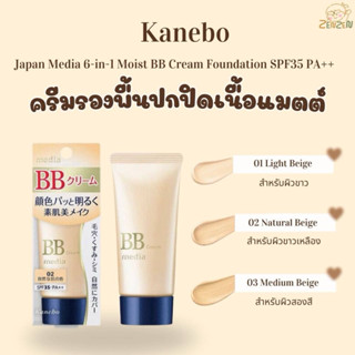 Kanebo Japan Media 6-in-1 Moist BB Cream Foundation SPF35 PA…