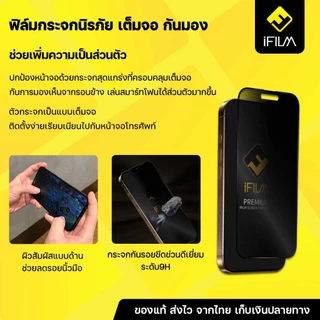 iFILM ฟิล์มกระจก กันมอง ด้าน รอบด้าน 360องศา For iPhone 17 pro max 17air iphone17 16e 16 promax 15 pro 14 13 12 11 xs xr
