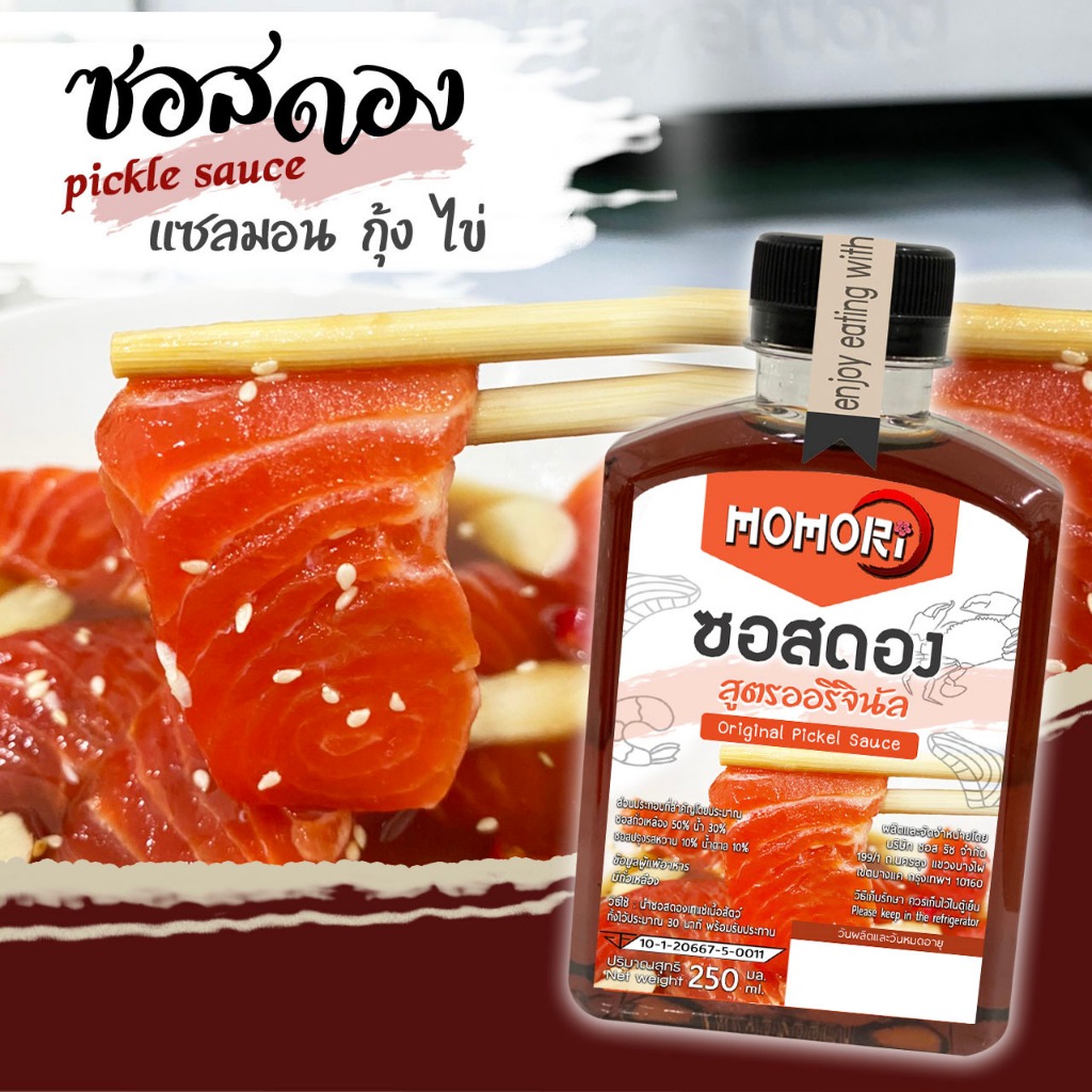 Momori 🔥ซอสดองแซลมอน🔥ปรุงสำเร็จ พร้อมดอง pickle sauce
