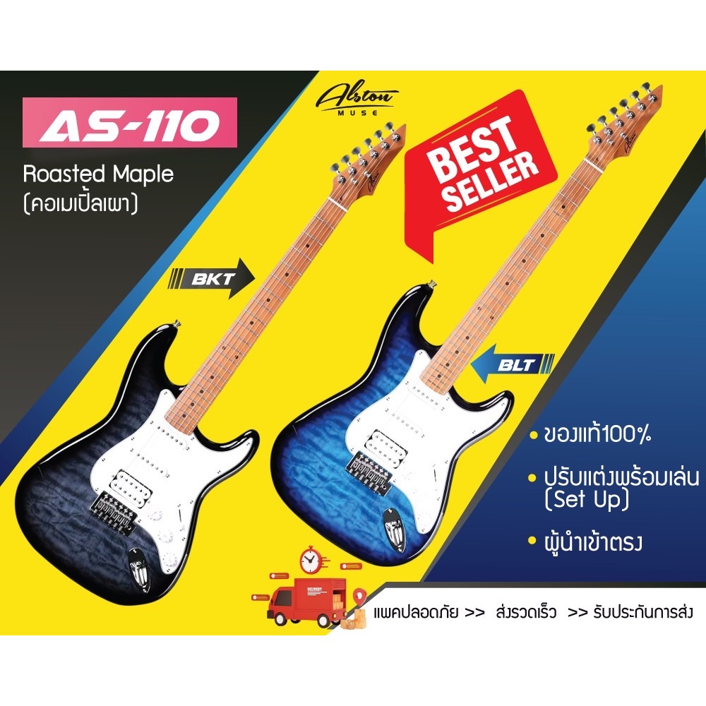 รุ่นขายดี*กีตาร์ไฟฟ้าคอเผา งานละเอียด Alston แถมกระเป๋าหนา5mm ดีไซน์สุดสวย ปิ๊กอัพส์ SSH เสียงเยี่ยม