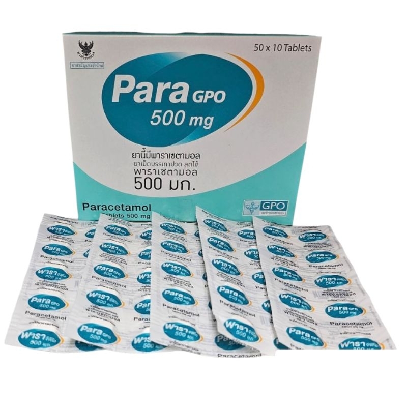 para gpo แบบแผงหรือกระปุก