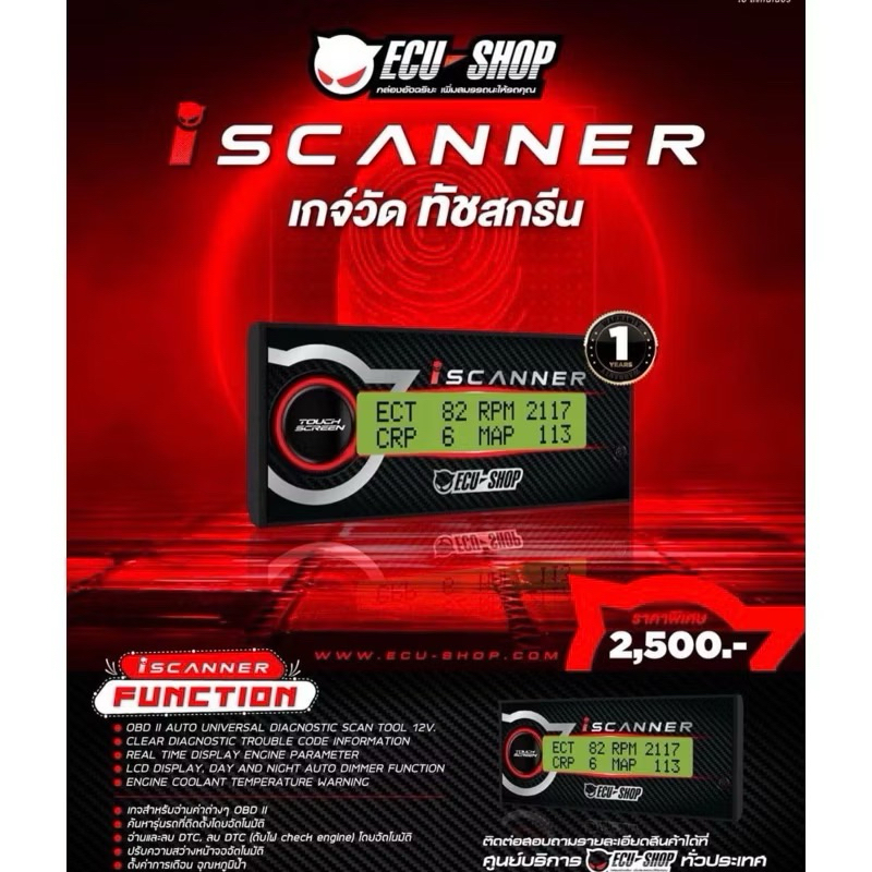 I-SCANNER ECU SHOP ลบโค้ดผ่าน OBD2 รับประกัน 1 ปี I SCANNER