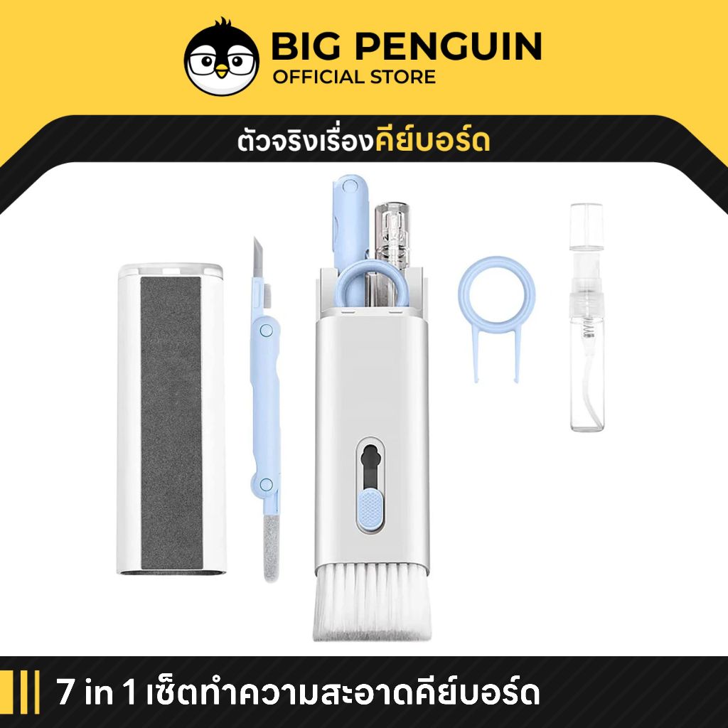 [โค้ดคุ้มลด 20%] 7 in 1 แปรงทำความสะอาดคีย์บอร์ด Keyboard Cleaner ชุดทำความสะอาด Mechanical Keyboard