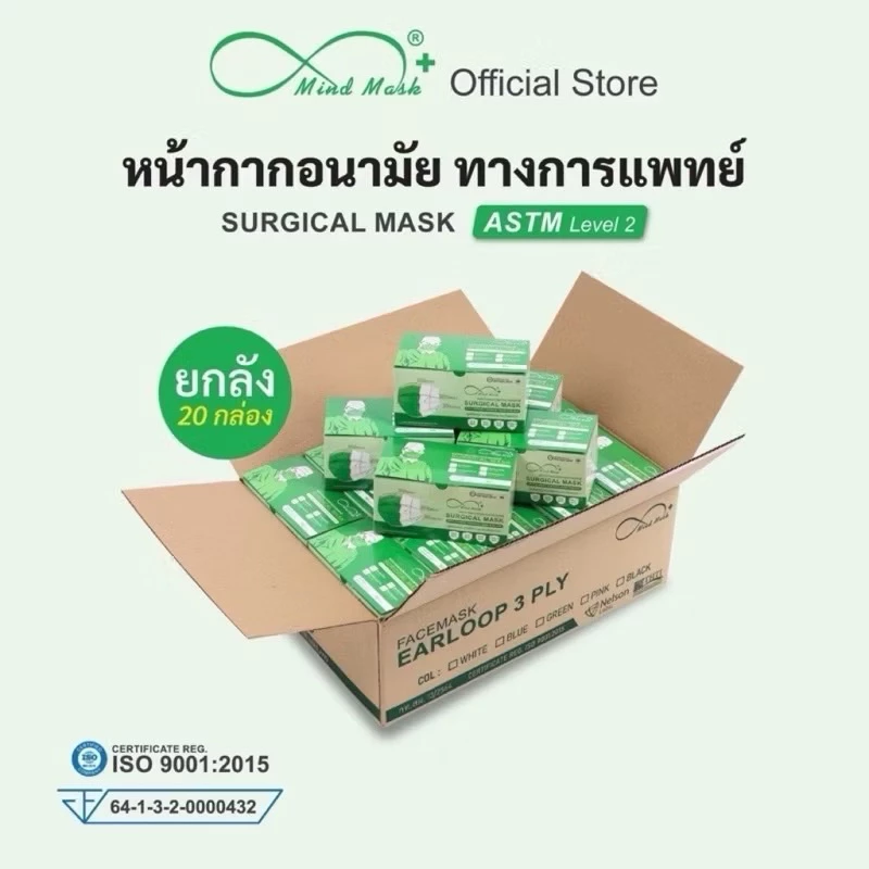 🚚พร้อมส่งครบสี🚚 หน้ากากอนามัย Mindmask แบบยกลัง 1ลังมี20กล่อง