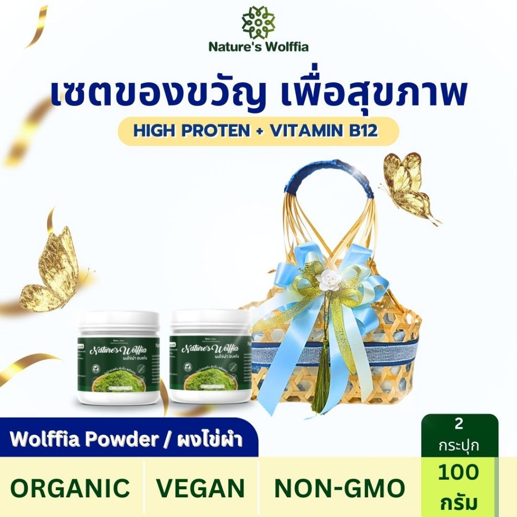 (ส่งของทุกวัน)เซ็ตของขวัญปีใหม่ ของฝาก เทศกาล สุดยอด Superfood อาหารเพื่อสุขภาพ