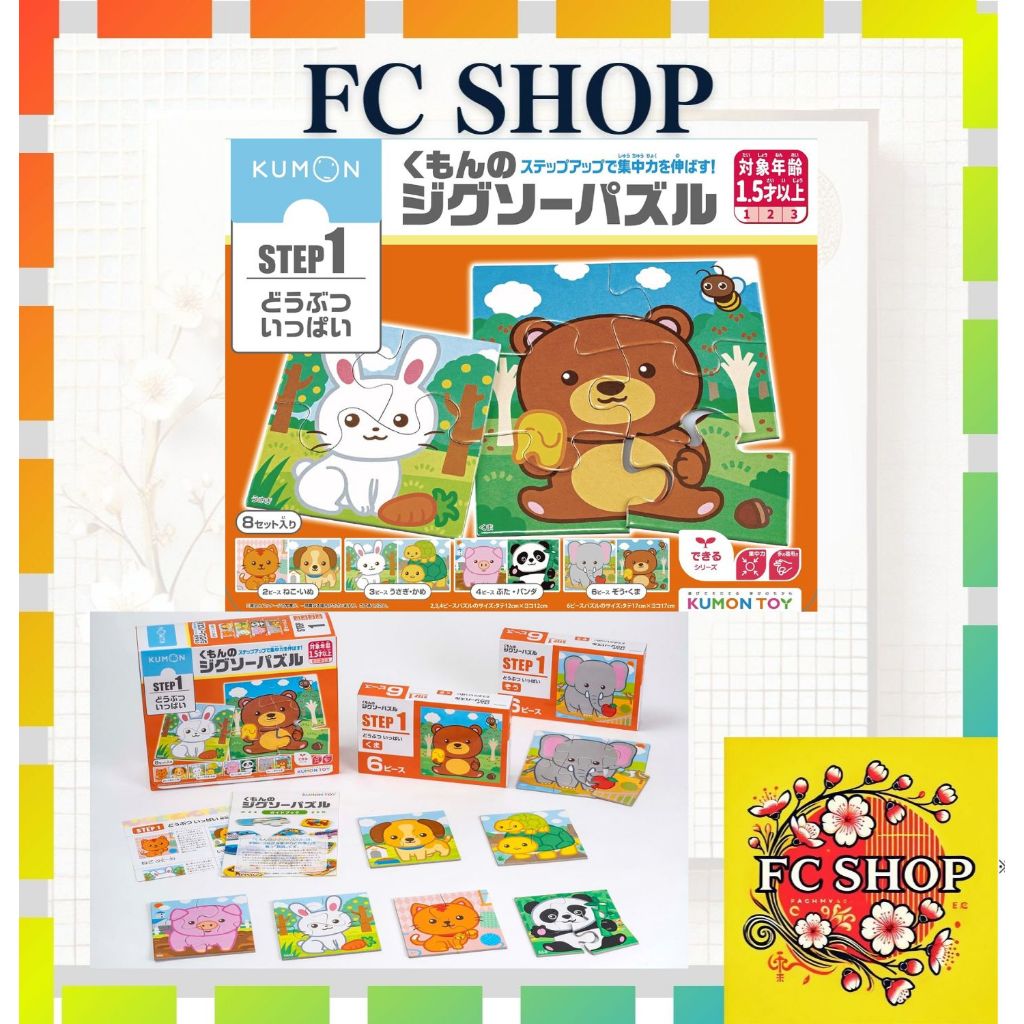 Kumon Publishing JP-14 STEP1 Jigsaw Puzzle: Lots of Animals