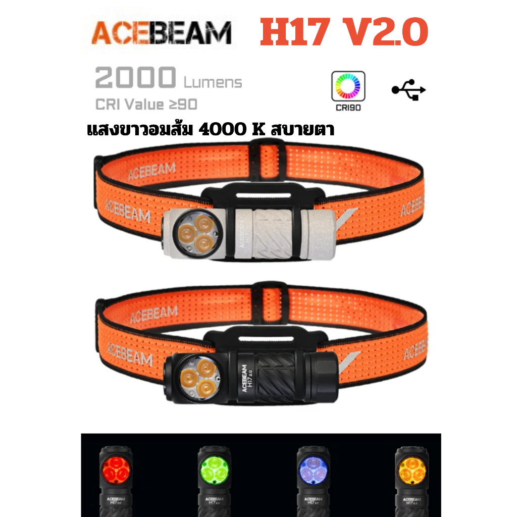 ไฟฉายคาดหัวAcebeam H17 V2.0 2000lm 4000K Optionหลอดแสงสี จิ๋ว แจ๋ว เล็ก สว่าง เอนกประสงค์ ท้ายแม่เหล็ก แบต18350 Type C