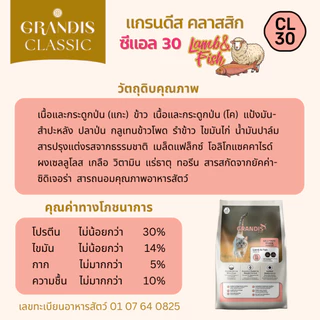 แกรนดีส CL30 (9กก) อาหารแมว สูตรกลูเตนฟรี แกะและปลา GRANDIS CL30 Lamb & Fish