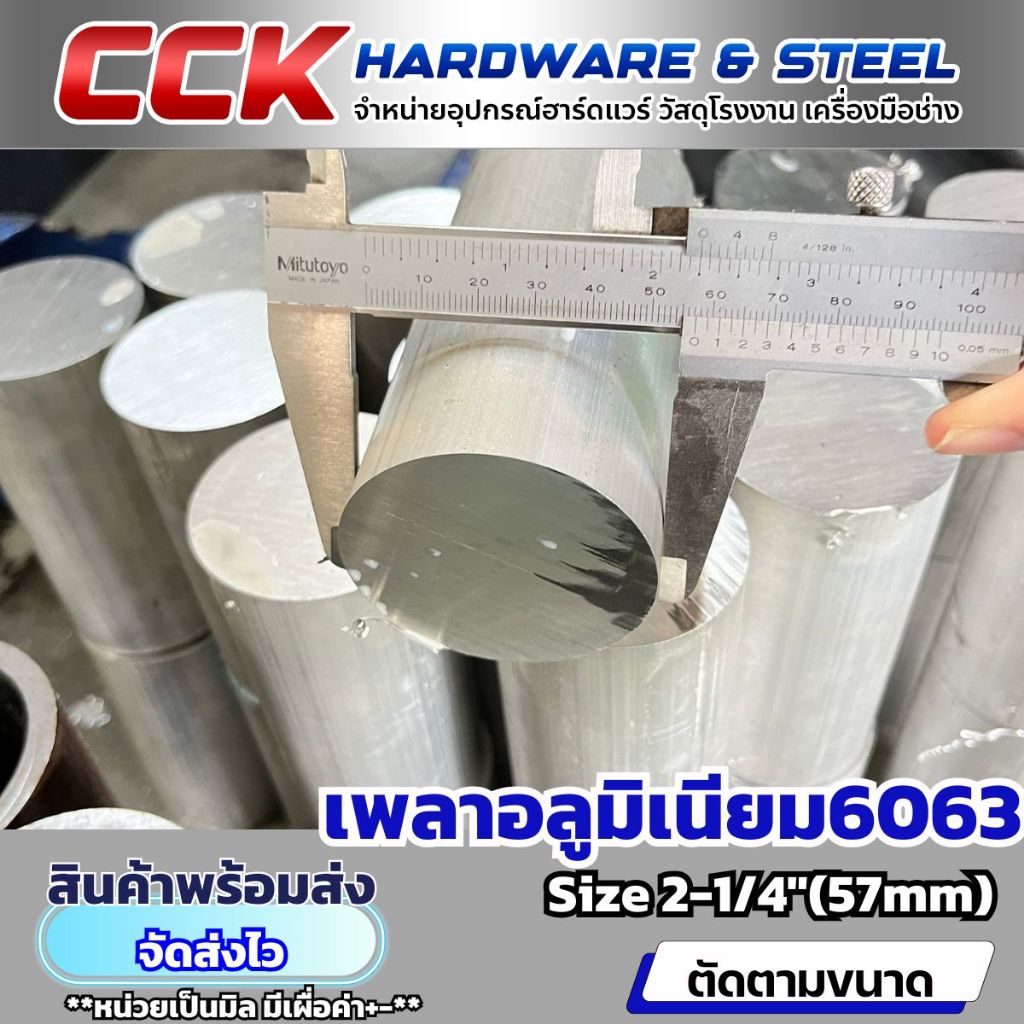 เพลาอลูมิเนียมAL6063 Dia2-1/4"(57mm)