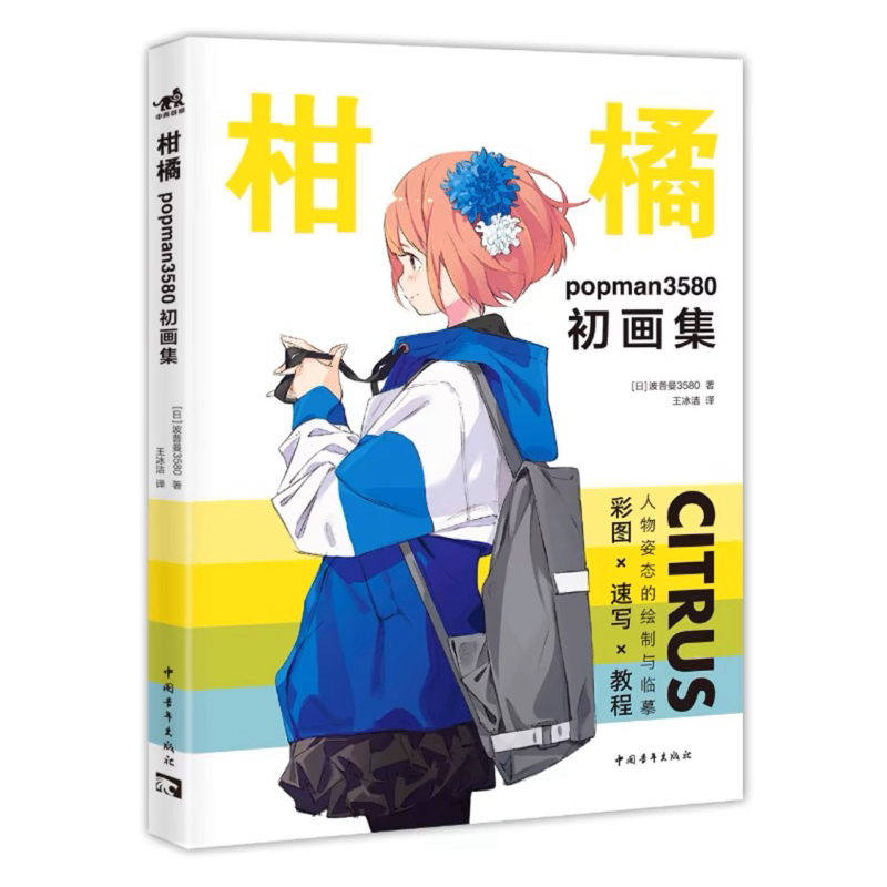 หนังสือ drawing collection โดย popman3580  ภาพประกอบ ภาพสเก็ตช์ สไตล์มังงะ การ์ตูนญี่ปุ่น วาดภาพ ศิลปะ คอลเลกชันภาพวาด