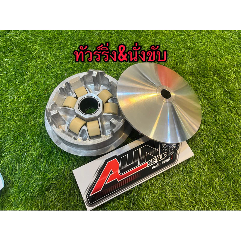 ชุดชามแต่งพร้อมเม็ดสายทัวร์ริ่งนั่งขับช่างอั๋นสระบุรี