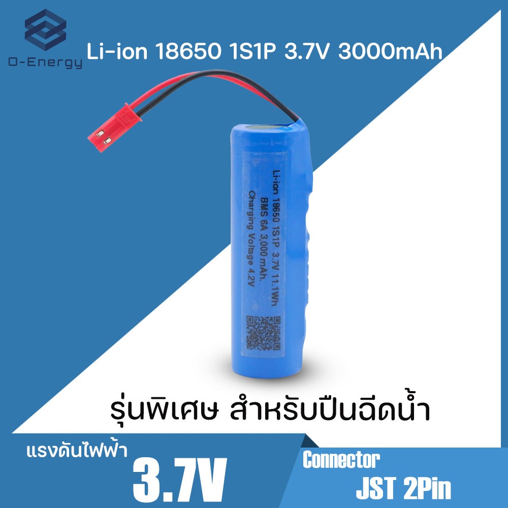 ถ่านชาร์จสำหรับปืนฉีดน้ำ Li-ion 18650 3.7V 3,000mAh แบบแพคมีวงจรป้องกัน 6A.พีค 10A. / Connector JST 2Pin