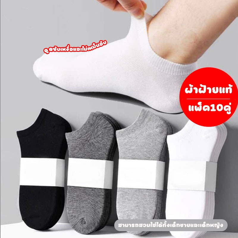 ถุงเท้าโชว์คลาสสิกสําหรับผู้ชาย ถุงเท้า ถุงเท้าข้อสั้นระดับตาตุม ถุงเท้าสไตล์ญี่ปุ่น ข้อสั่น สีพื้น（10 คู่）