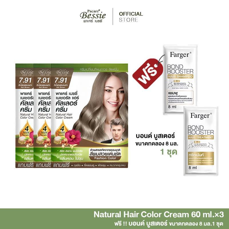 (3ฟรี2) Pacare Bessie ครีมย้อมผม สีน้ำตาลหม่นเทา 7.91 x 3 ซอง สีผมสวย ติดทนนาน ปราศจากแอมโมเนีย แถม ชุดทดลอง 1 ชุด
