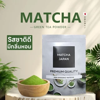 （ซื้อ 1 แถม 1）ผงมัทฉะ ออร์แกนิค 100%🍃 (320กรัม)💥Organic Matcha Powder ผ่อนคลาย บำรุงร่างกายปรับสมดุลการทำงานของระบบต่างๆ