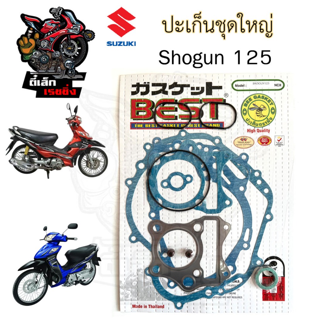 ปะเก็น SHOGUN 125 ปะเก็นชุดใหญ่ SHOGUN125 ประเก็น โชกัน 125 ปะเก็นรถจักรยานยนต์ โชกัน125 Gasket Set Suzuki