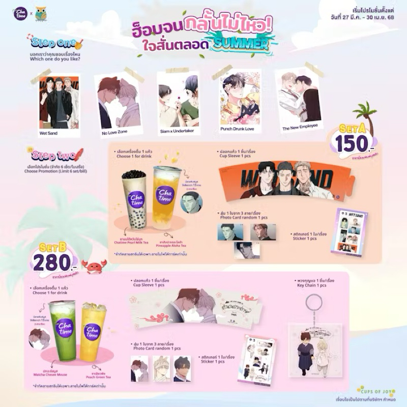 hermit x chatime wet sand