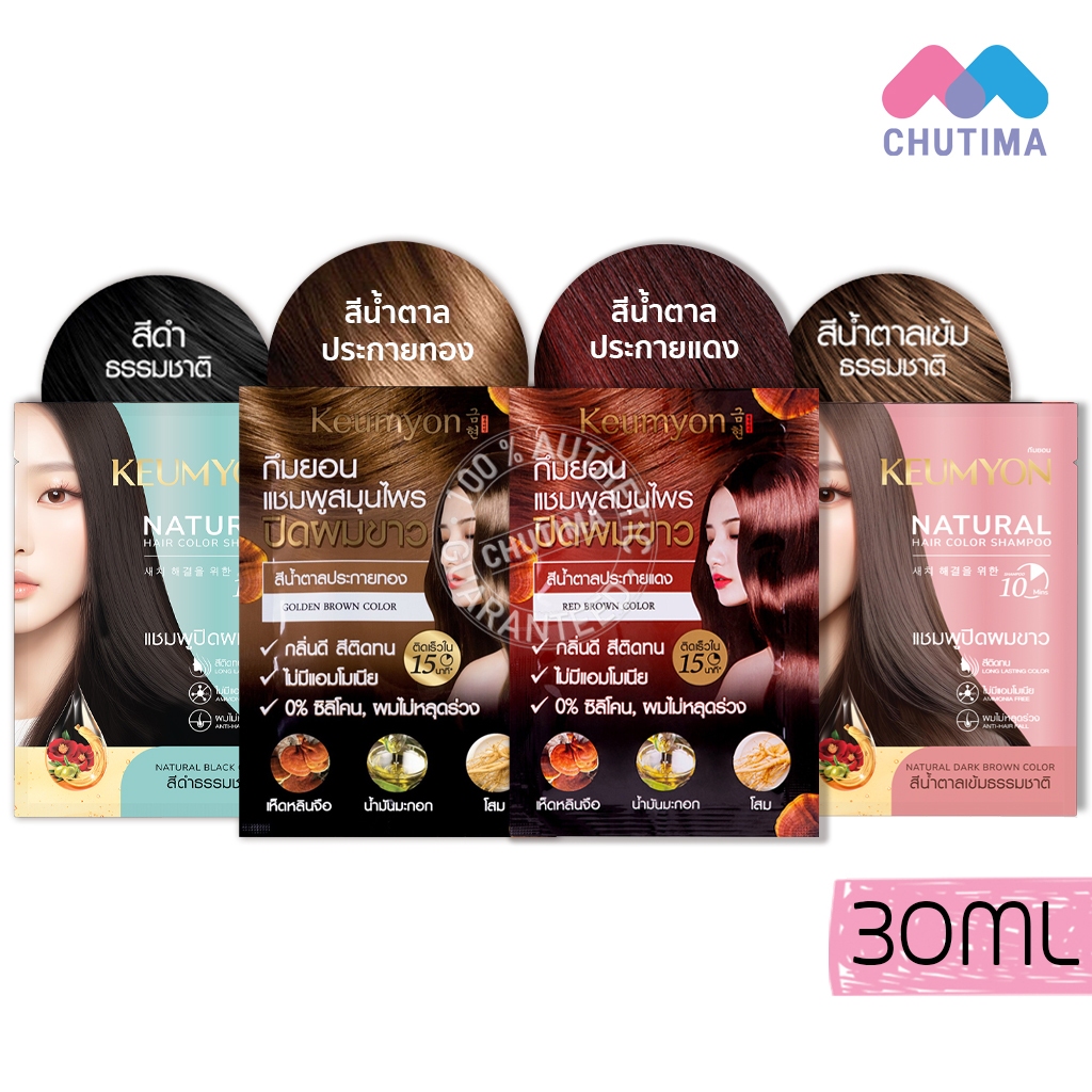 (ขายส่ง ฿27) แชมพูปิดผมขาว กึมยอน เนเชอรัล แฮร์ คัลเลอร์ Keumyon Natural Hair Color Shampoo 30 ml.