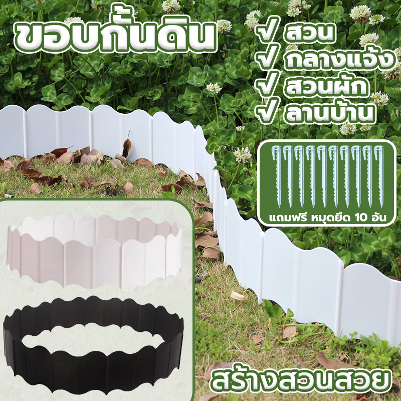 แถมตะปู 10 ตัว ขอบกั้นดิน PE 20ชิ้น แบบหนา ทนทานพิเศษ สำหรับจัดสวนระดับมืออาชีพ แต่งสวน เส้นแบ่งเขตงานจัดสวน