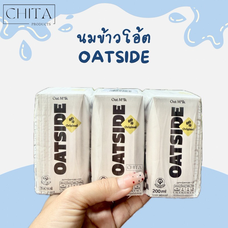 oatside แพ็ค 3กล่อง นมโอ๊ตไซด์ นมข้าวโอ๊ต นมธัญพืช รสออริจินัล 200 มล.