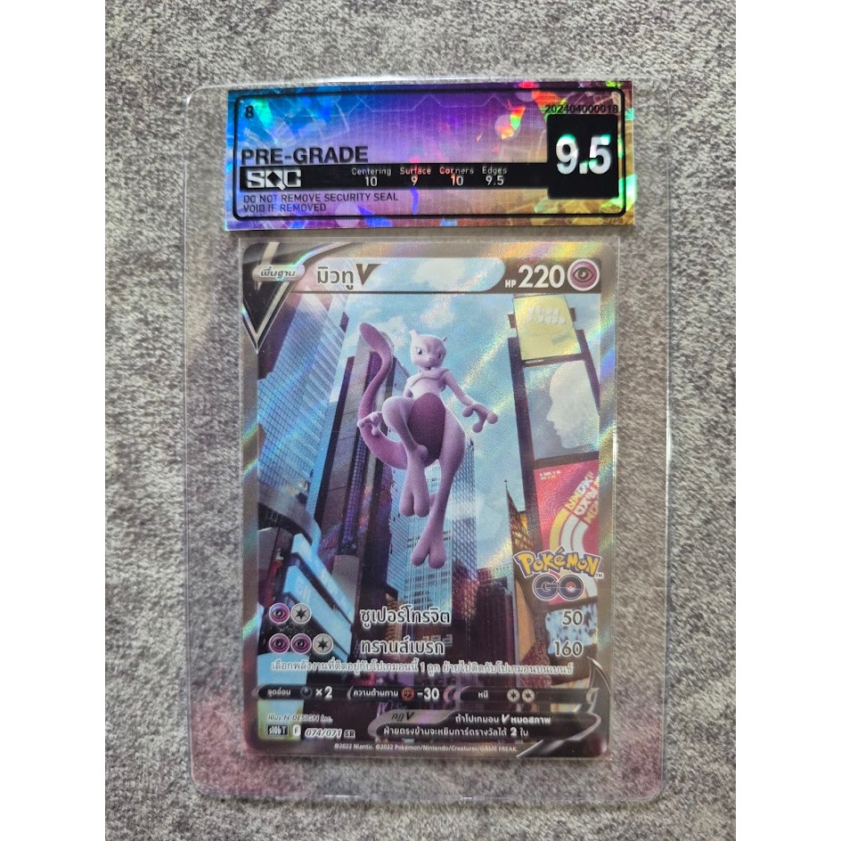 มิวทู V (Mewtwo V) SR AA SQC 9.5