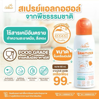 60ML(พกขึ้นเครื่องบินได้)Saker สเปรย์แอลกอฮอล์พืชธรรมชาติ ฟู…