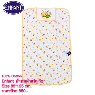 Enfant New Collection อองฟองต์ ผ้าห่ม อุ่น นุ่ม สบาย สำหรับเ…