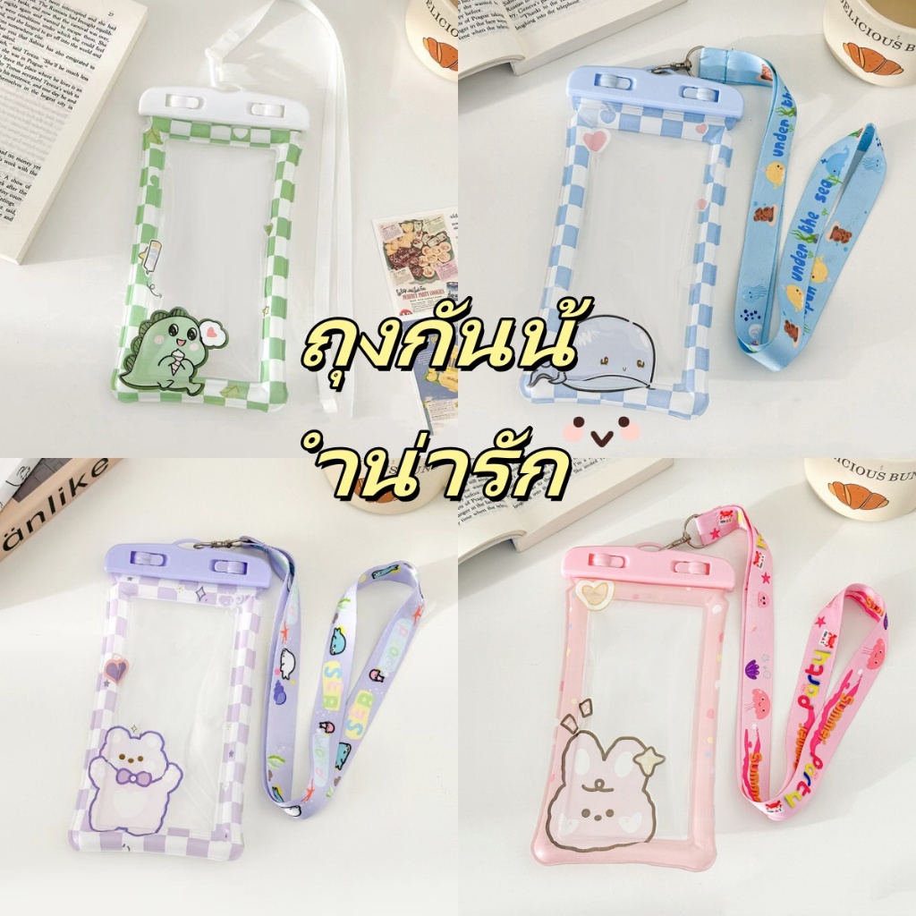 กระเป๋ากันน้ำสำหรับวันสงกรานต์ มาพร้อมสายห้อยคอ กันน้ำ กันกระแทก ระดับการป้องกันถึง IPX8 ลวดลายน่ารั