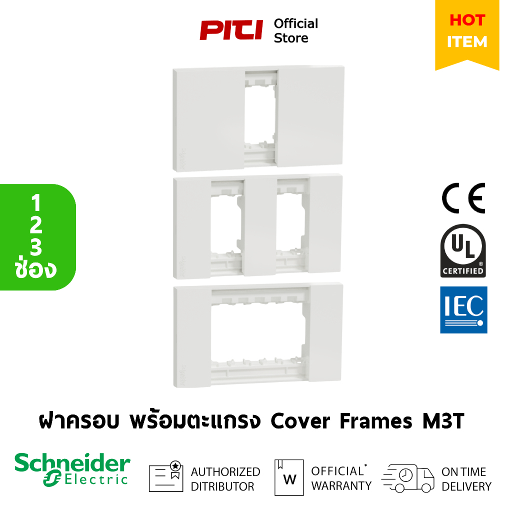 Schneider ฝาครอบ พร้อมตะแกรง M3T0_ ขนาด 1 / 2 / 3 ช่อง Cover Frames and Accessories AvatarOn A