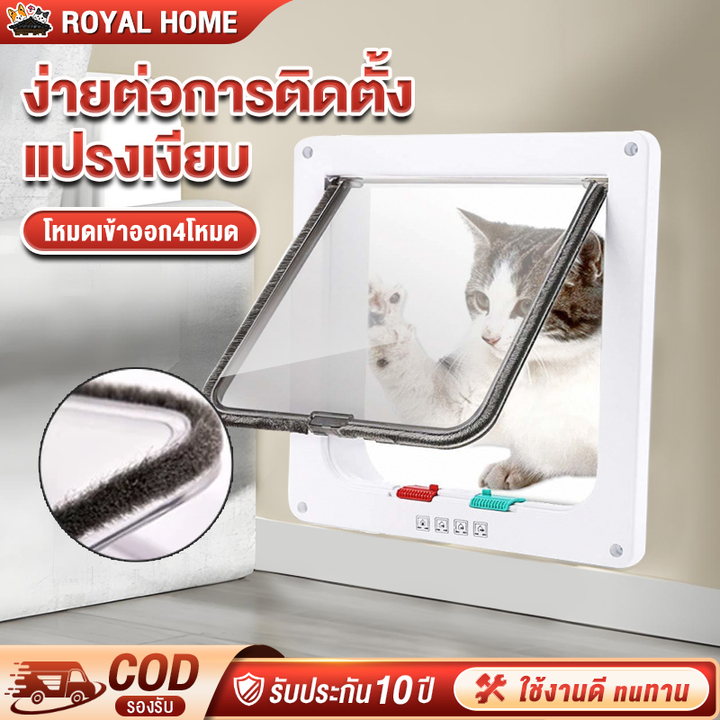 ประตูแมว ประตูสุนัข ประตูสัตว์เลี้ยง ประตูสำหรับสัตว์เลี้ยง โหมดเข้าออก4โหมด ติดตั้งง่าย Pet Door