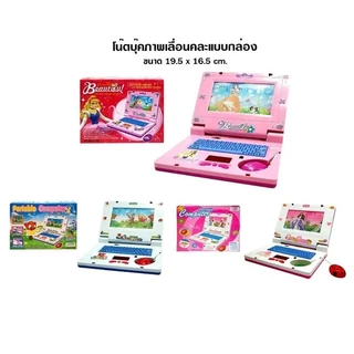 คอมพิวเตอร์เด็ก โน้ตบุ๊คของเล่น เสียงเพลง+ไฟสี+จอเคลื่อนไหว ของเล่นเสริมพัฒนาการ 3-6 ขวบ ปลอดภัย ราคาถูก