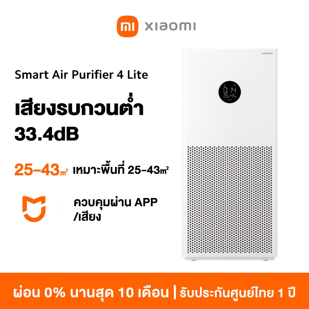 [HOT] Xiaomi Mi Smart Air Purifier 4 Lite/4 Compact / 4 Pro เครื่องฟอกอากาศ กำจัดฟอร์มาลดีไฮด์/PM2.5 เหมาะพื้นที่ 25-43㎡