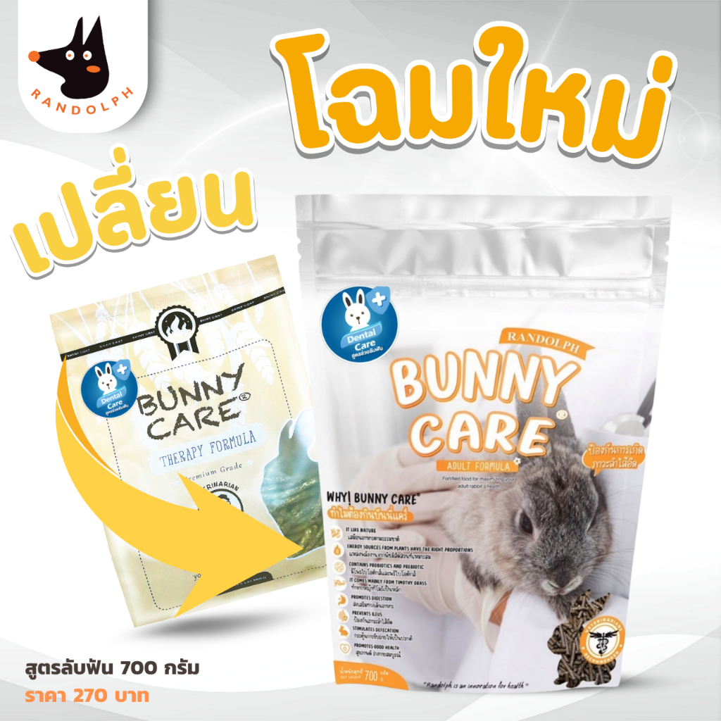 Randolph - BUNNY CARE Dental สูตรลับฟัน แพ็กเกจใหม่ ขนาด 700 กรัม